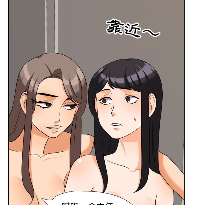 同事換換愛 第39章 第59页