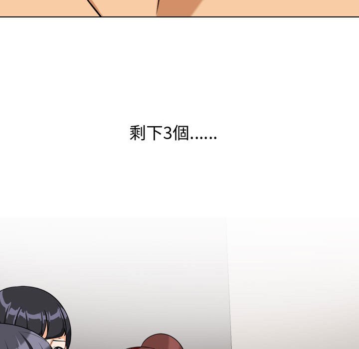 同事換換愛 第39章 第105页