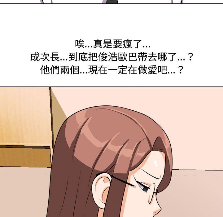 同事換換愛 第39章 第111页