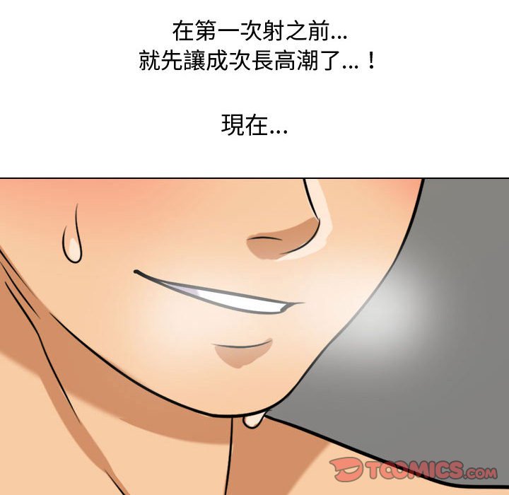 同事換換愛 第39章 第104页