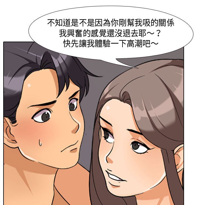 同事換換愛 第39章 第67页