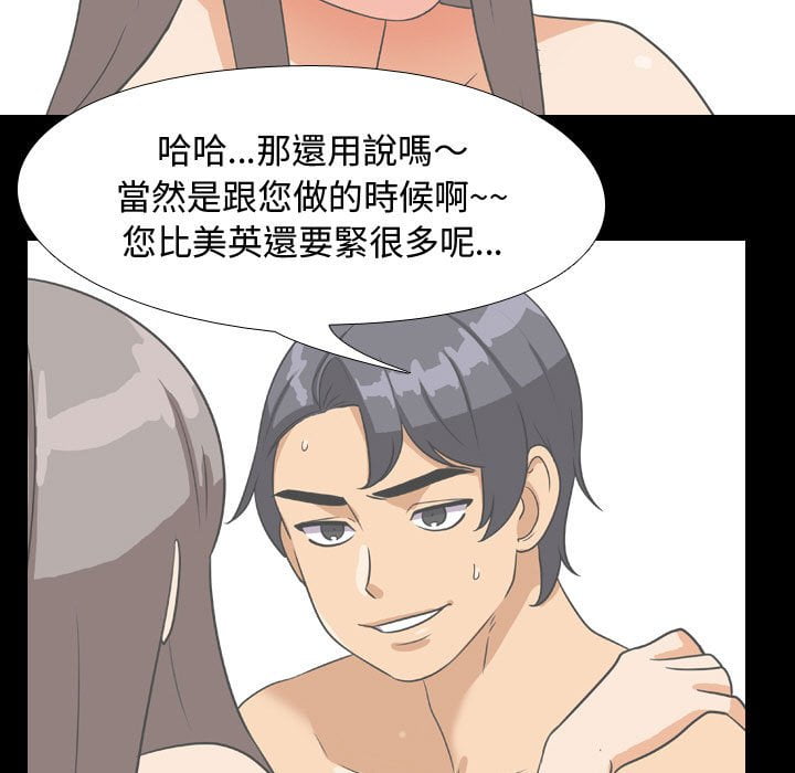 同事換換愛 第40章 第13页