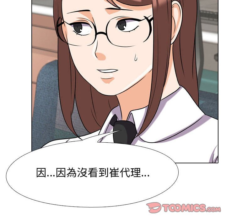 同事換換愛 第40章 第38页