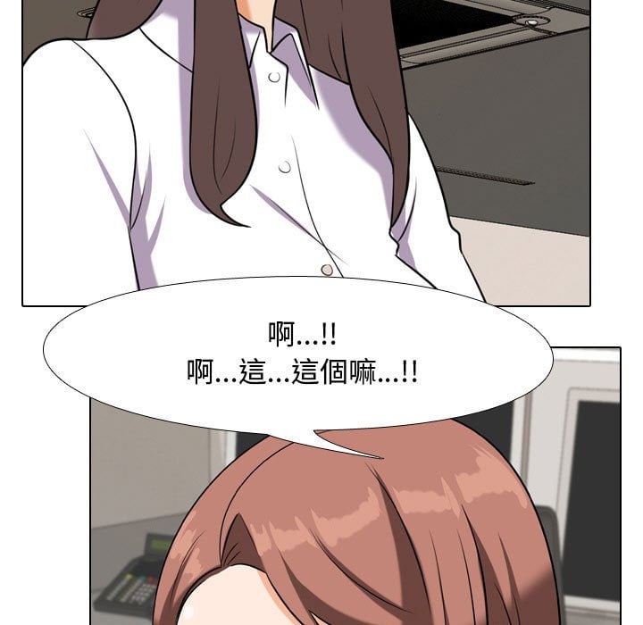 同事換換愛 第40章 第16页