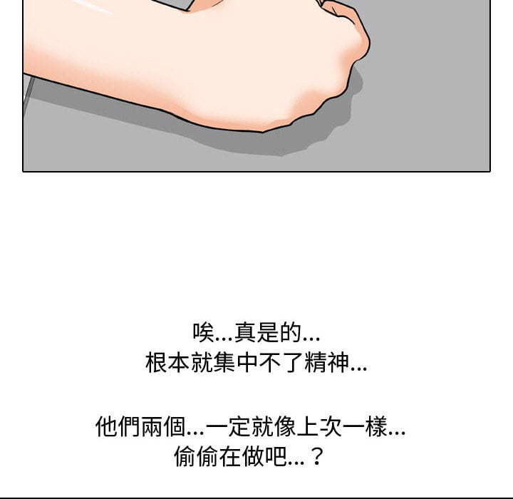 同事換換愛 第40章 第22页