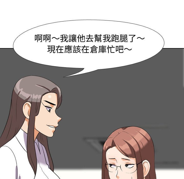 同事換換愛 第40章 第39页