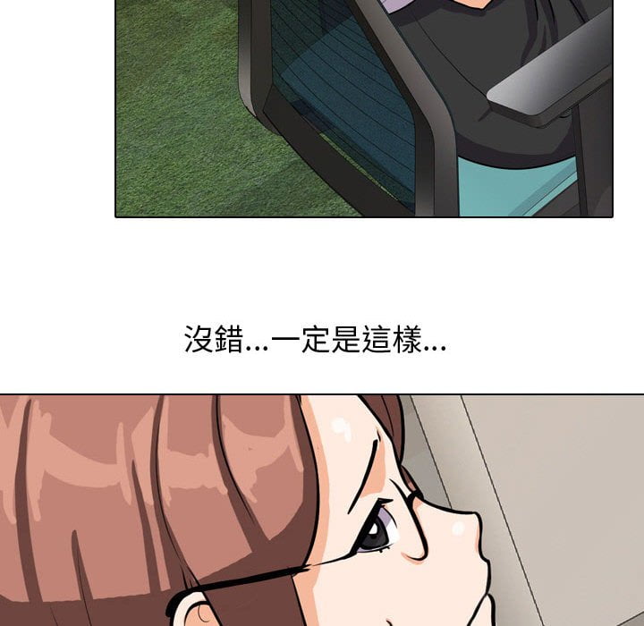 同事換換愛 第40章 第15页