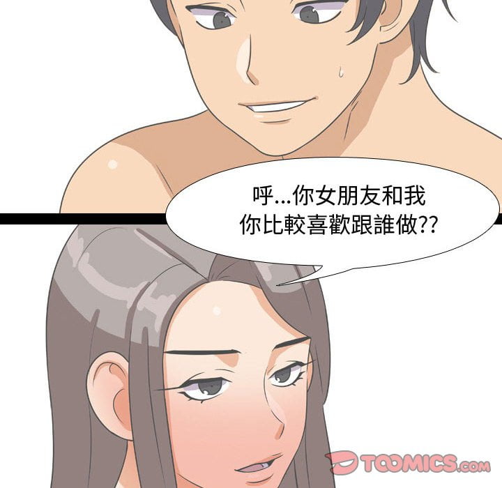 同事換換愛 第40章 第26页