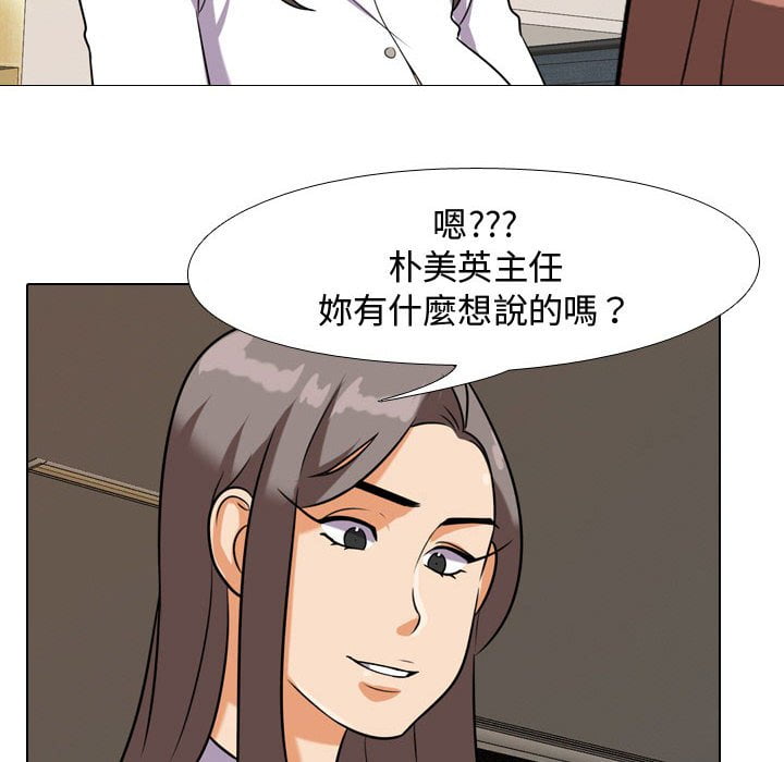 同事換換愛 第40章 第36页