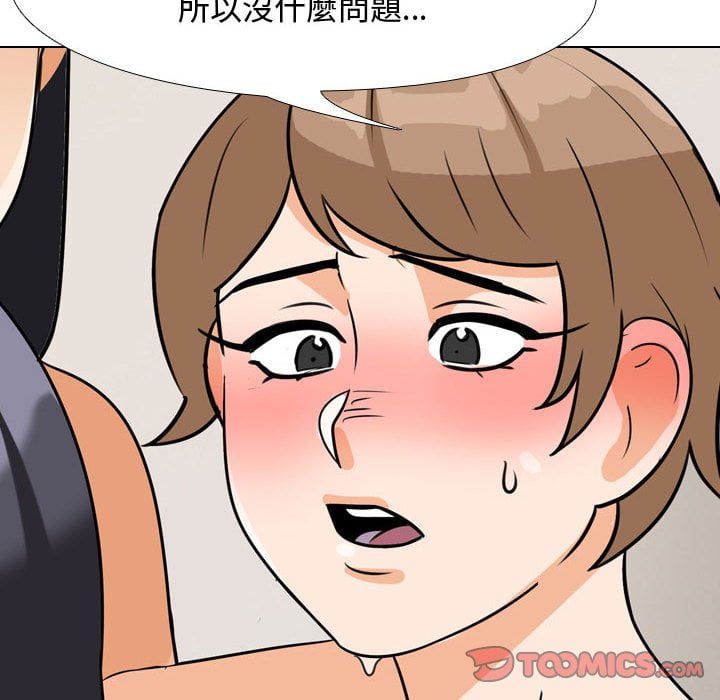 同事換換愛 第40章 第80页