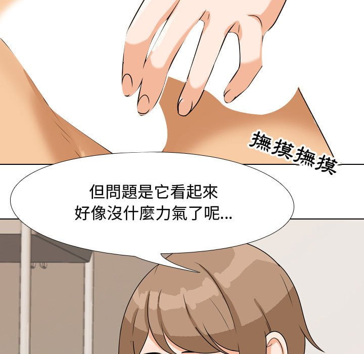 同事換換愛 第40章 第83页