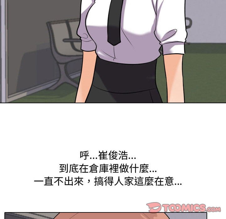 同事換換愛 第40章 第104页