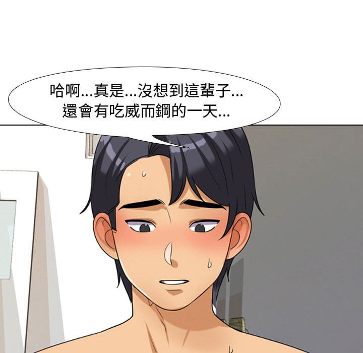 同事換換愛 第40章 第66页