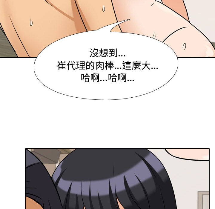 同事換換愛 第40章 第54页