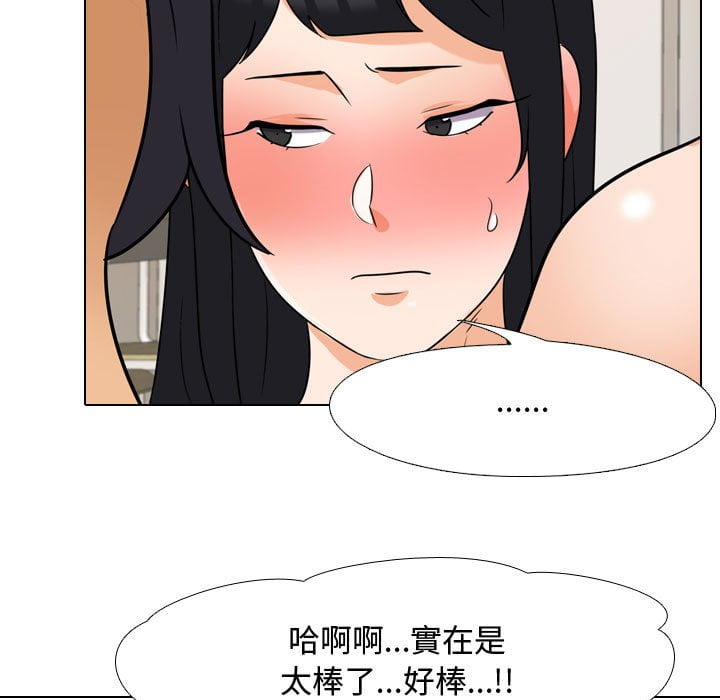 同事換換愛 第40章 第55页