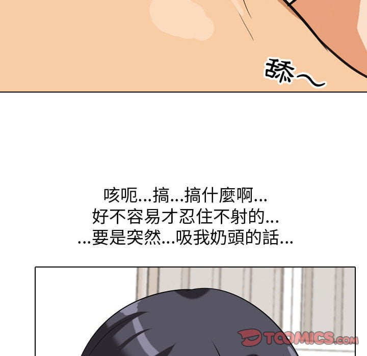 同事換換愛 第40章 第62页