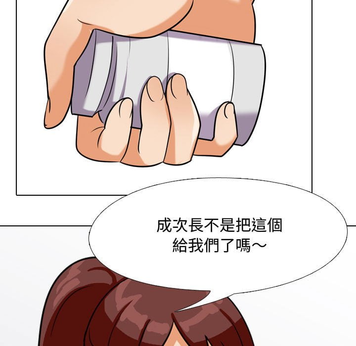同事換換愛 第40章 第85页