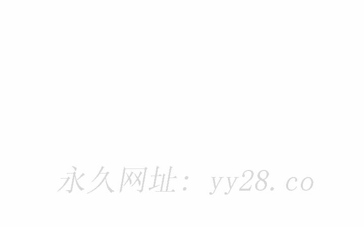 同事換換愛 第40章 第118页