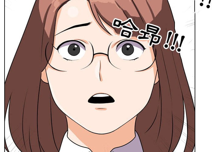 同事換換愛 第41章 第4页