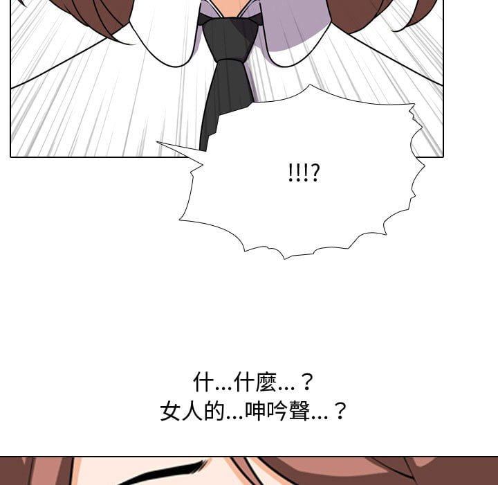 同事換換愛 第41章 第5页