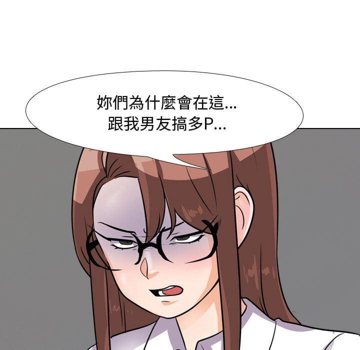 同事換換愛 第41章 第28页
