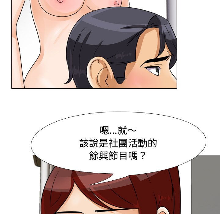同事換換愛 第41章 第30页