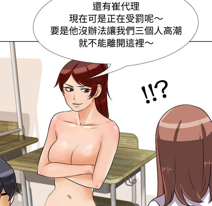 同事換換愛 第41章 第37页