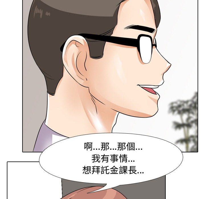 同事換換愛 第41章 第71页