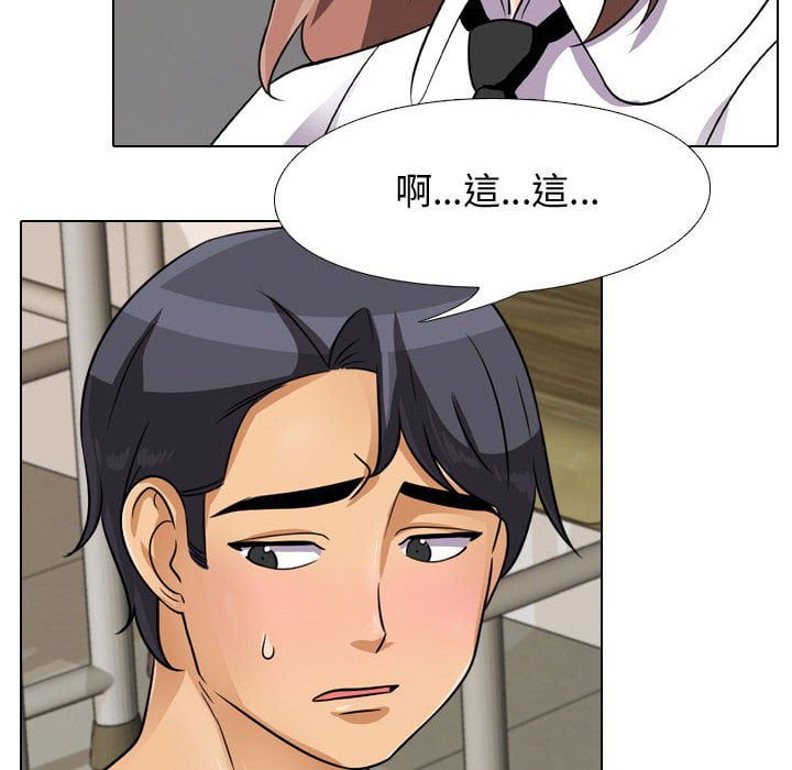 同事換換愛 第41章 第21页