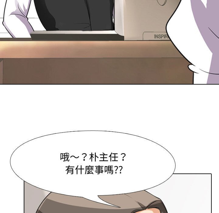 同事換換愛 第41章 第70页