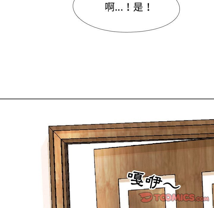 同事換換愛 第41章 第52页