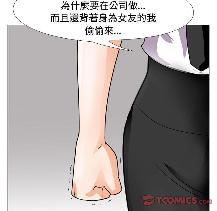 同事換換愛 第41章 第32页