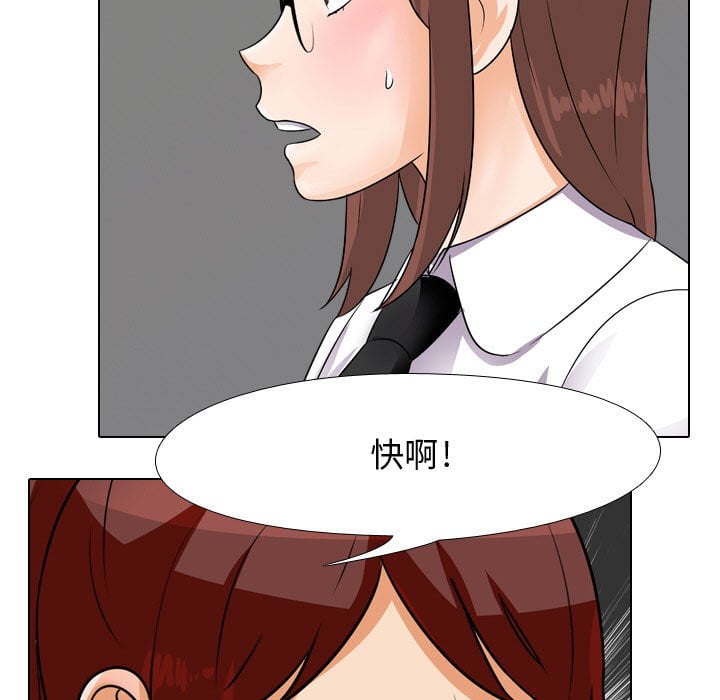 同事換換愛 第41章 第24页
