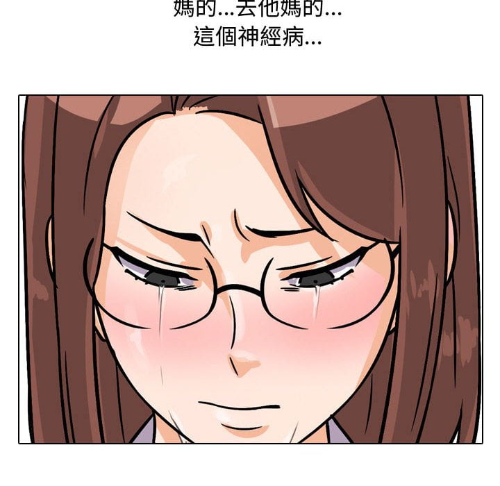 同事換換愛 第41章 第51页