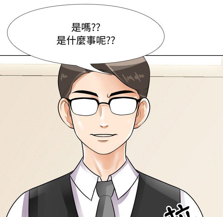 同事換換愛 第41章 第61页