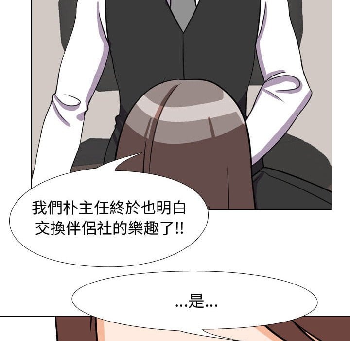 同事換換愛 第41章 第89页
