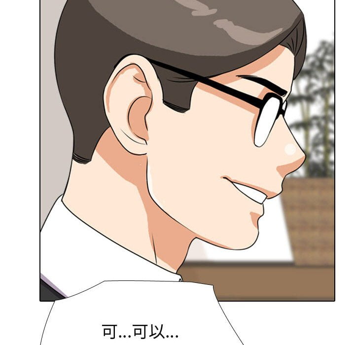 同事換換愛 第41章 第88页