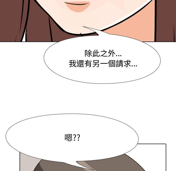 同事換換愛 第41章 第94页