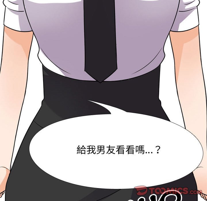 同事換換愛 第41章 第98页