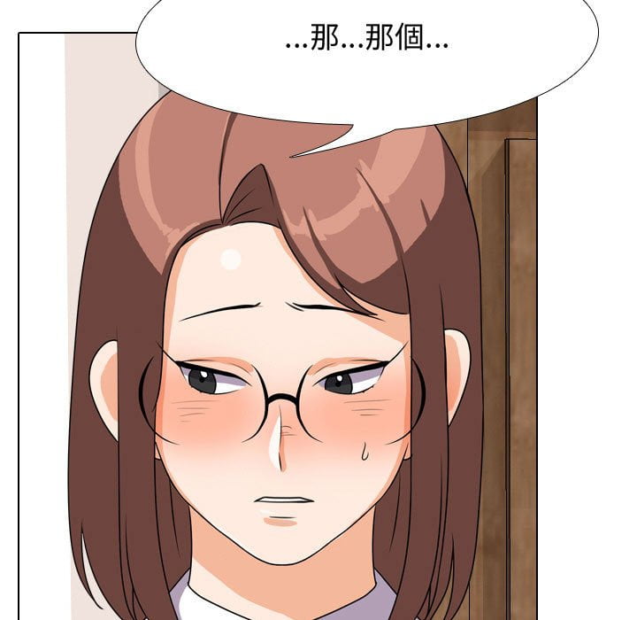 同事換換愛 第41章 第82页