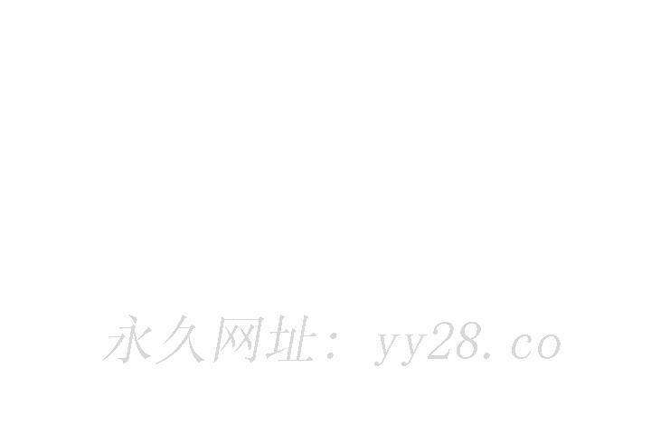 同事換換愛 第41章 第102页