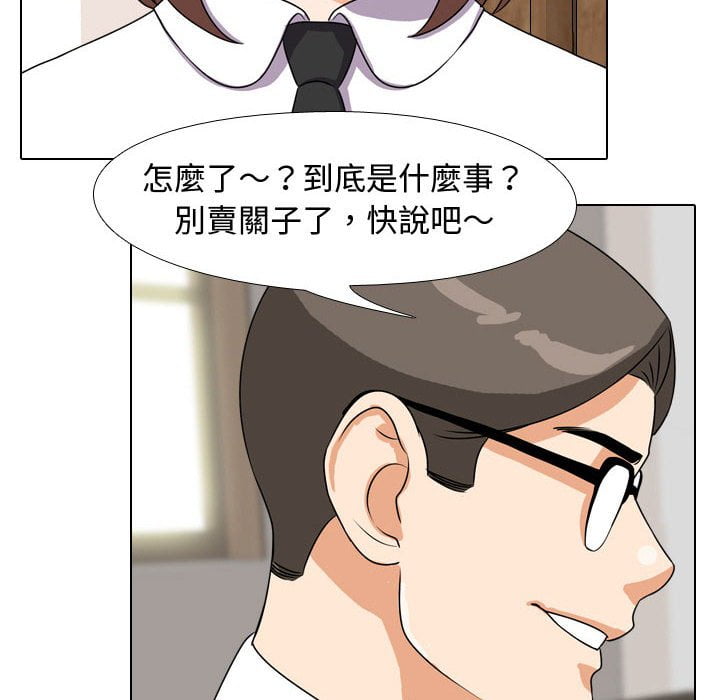 同事換換愛 第41章 第83页
