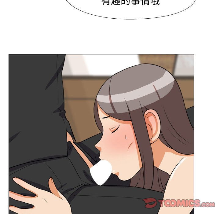 同事換換愛 第41章 第92页