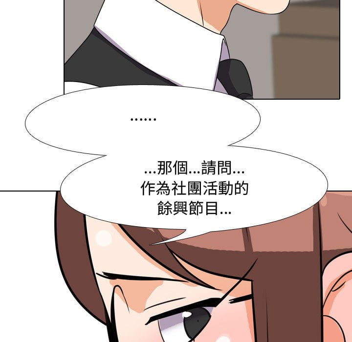 同事換換愛 第41章 第84页