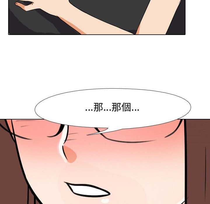 同事換換愛 第41章 第93页