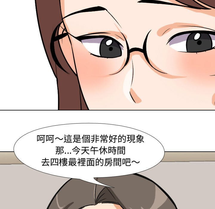 同事換換愛 第41章 第90页