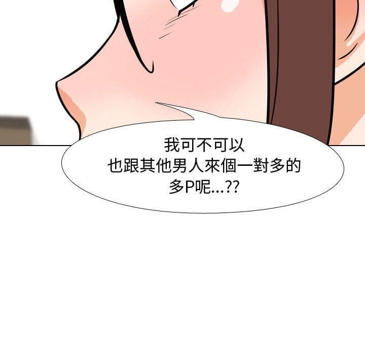 同事換換愛 第41章 第85页