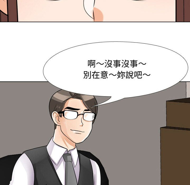 同事換換愛 第41章 第79页