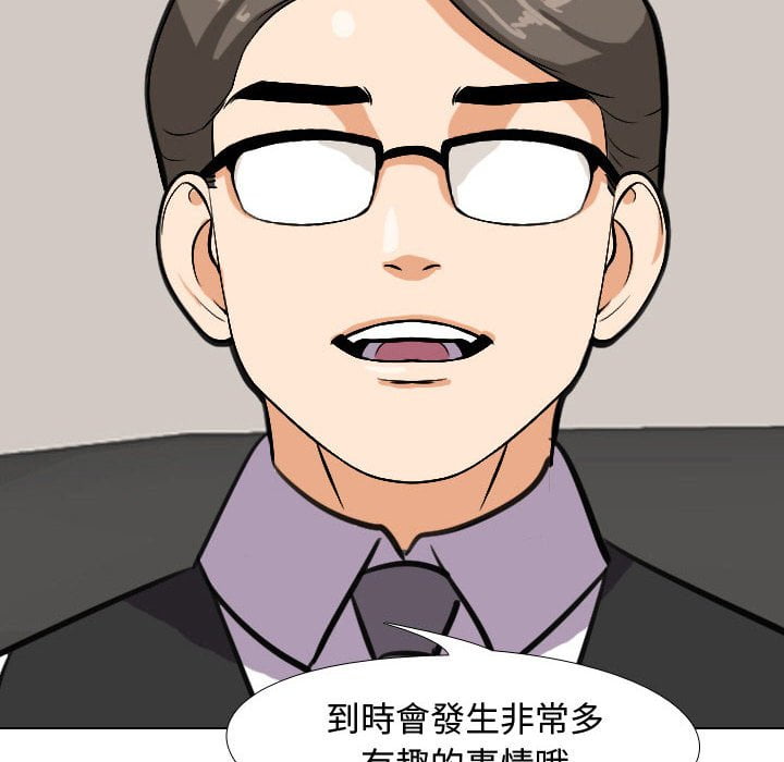 同事換換愛 第41章 第91页