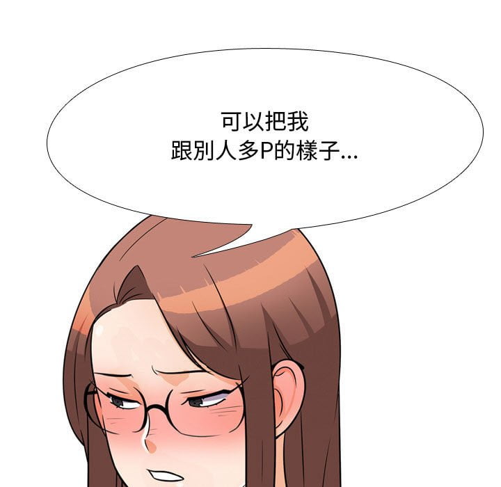 同事換換愛 第42章 第5页